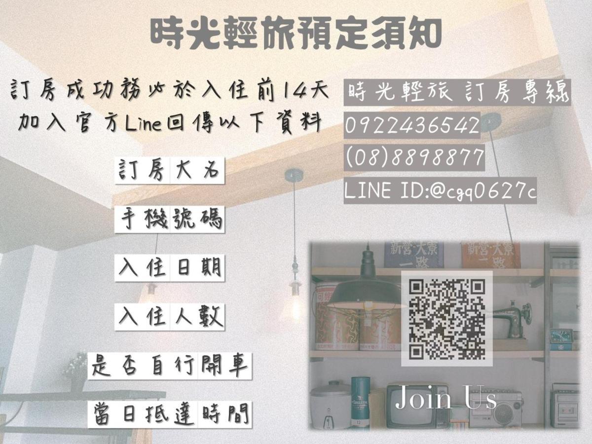 時光輕旅 Time Inn Hengchun Old Town Exterior foto
